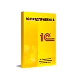 Клиентская лицензия на 10 р.м. 1С:Предпр.8