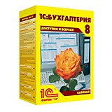 1С:Бухгалтерия 8. Базовая версия.Электронная поставка