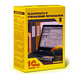 1C:Зарплата и Управление Персоналом 8. Базовая версия. Электронная поставка