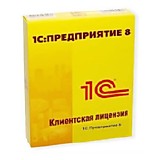 Клиентская лицензия на 50 р.м. 1С:Предпр.8