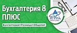 Аледа:1C Бухгалтерия 8 ПЛЮС