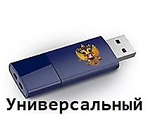 Универсальный